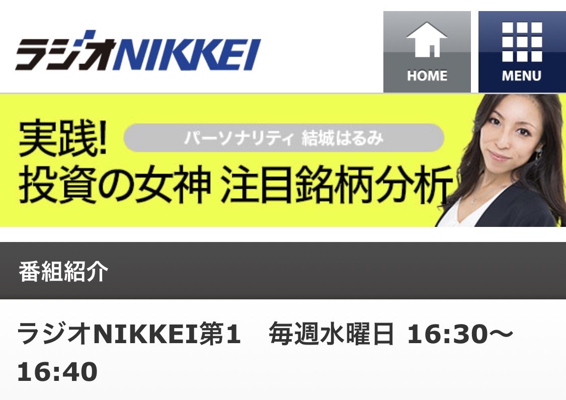 ラジオNIKKEI出演