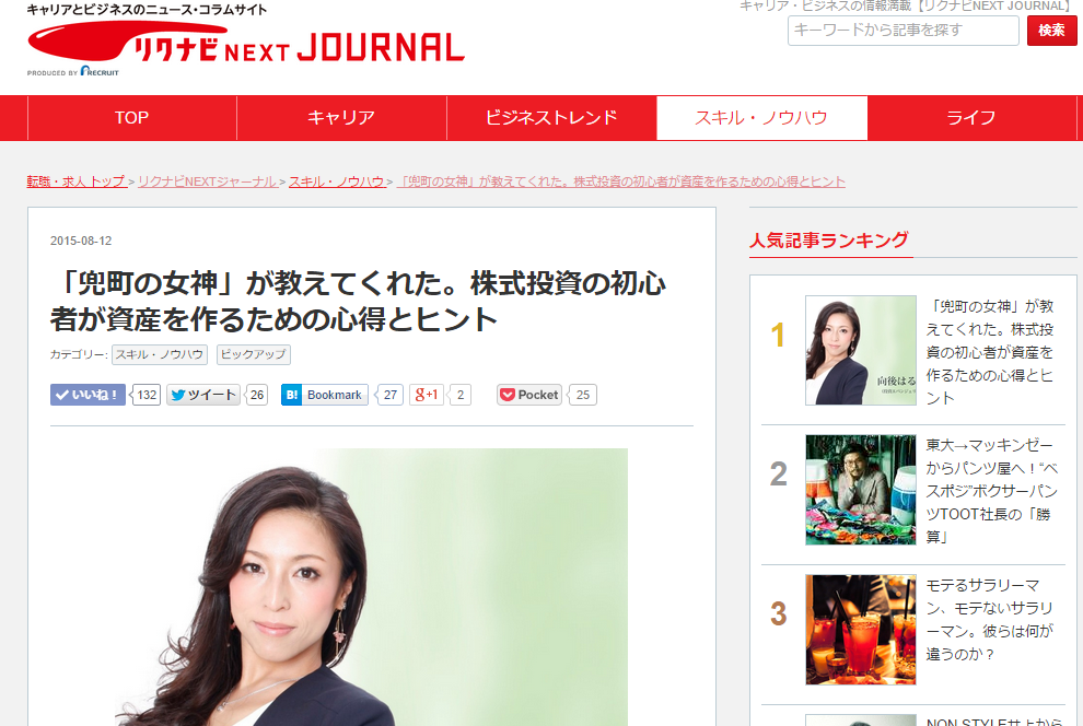 リクナビNEXT掲載